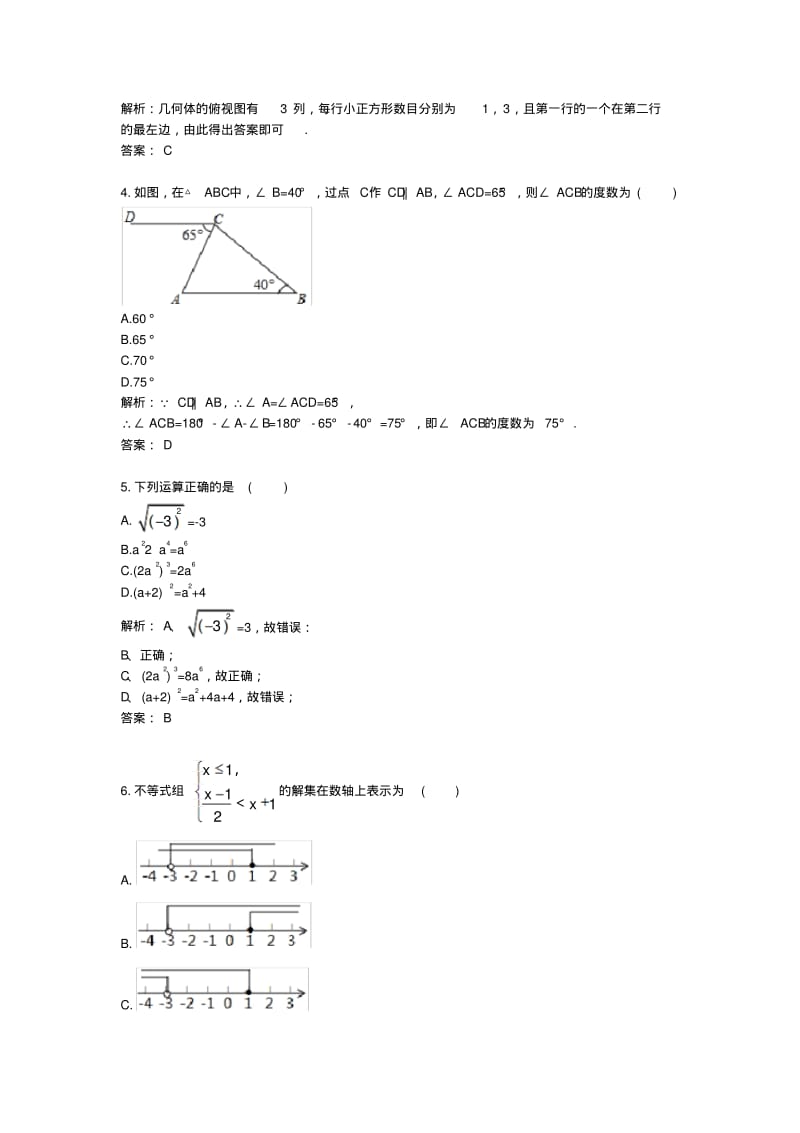 2015年云南昆明中考真题数学.pdf_第2页