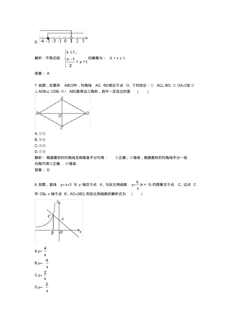 2015年云南昆明中考真题数学.pdf_第3页