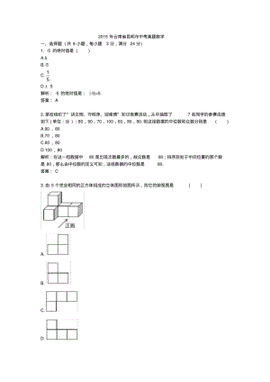 2015年云南昆明中考真题数学.pdf