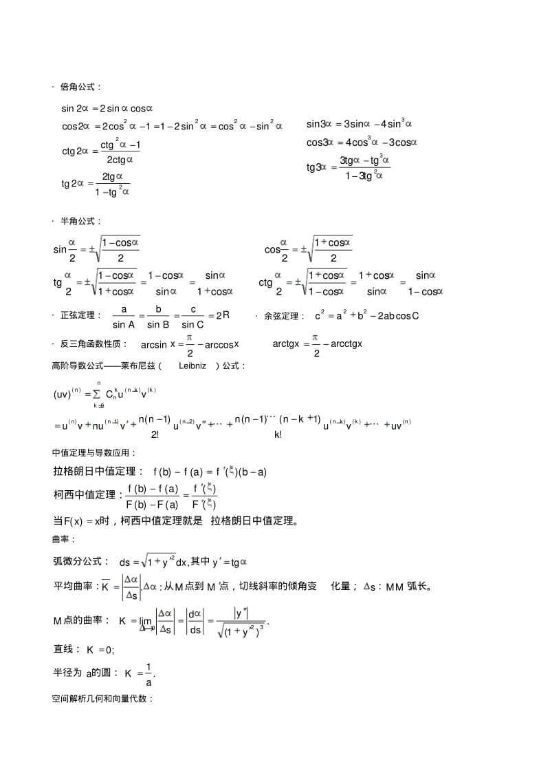 专转本数学公式手册.pdf_第3页