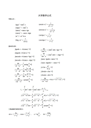 专转本数学公式手册.pdf