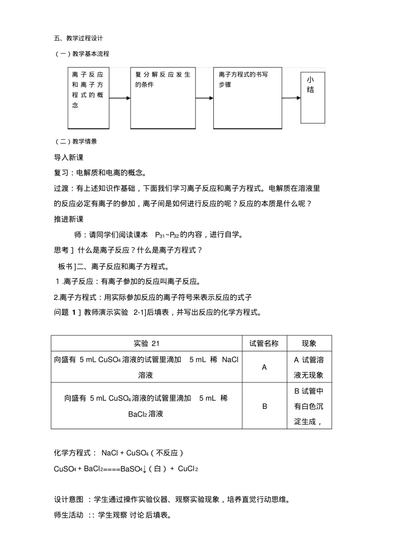 人教版高中化学必修一-2.2.2离子反应教学设计教案.pdf_第2页