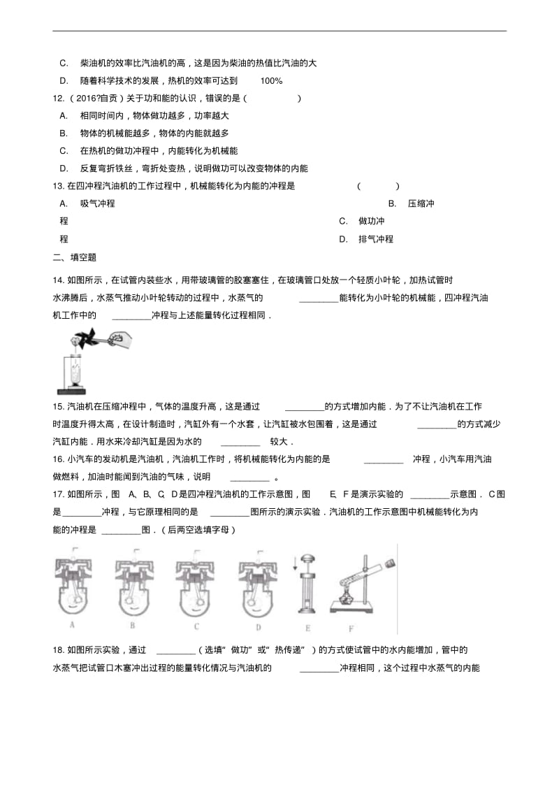 九年级物理上册2.2内燃机练习题新版教科版_391.pdf_第3页