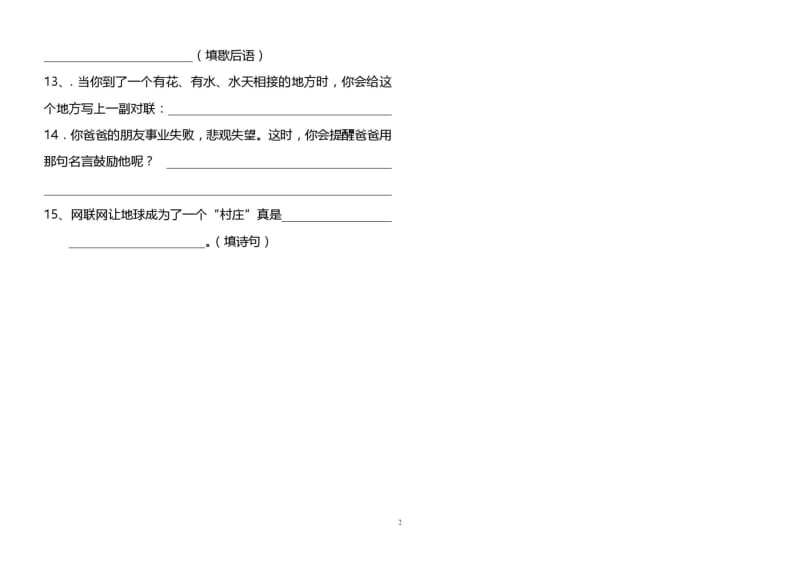 五年级语文下册日积月累按语境填空练习.pdf_第2页