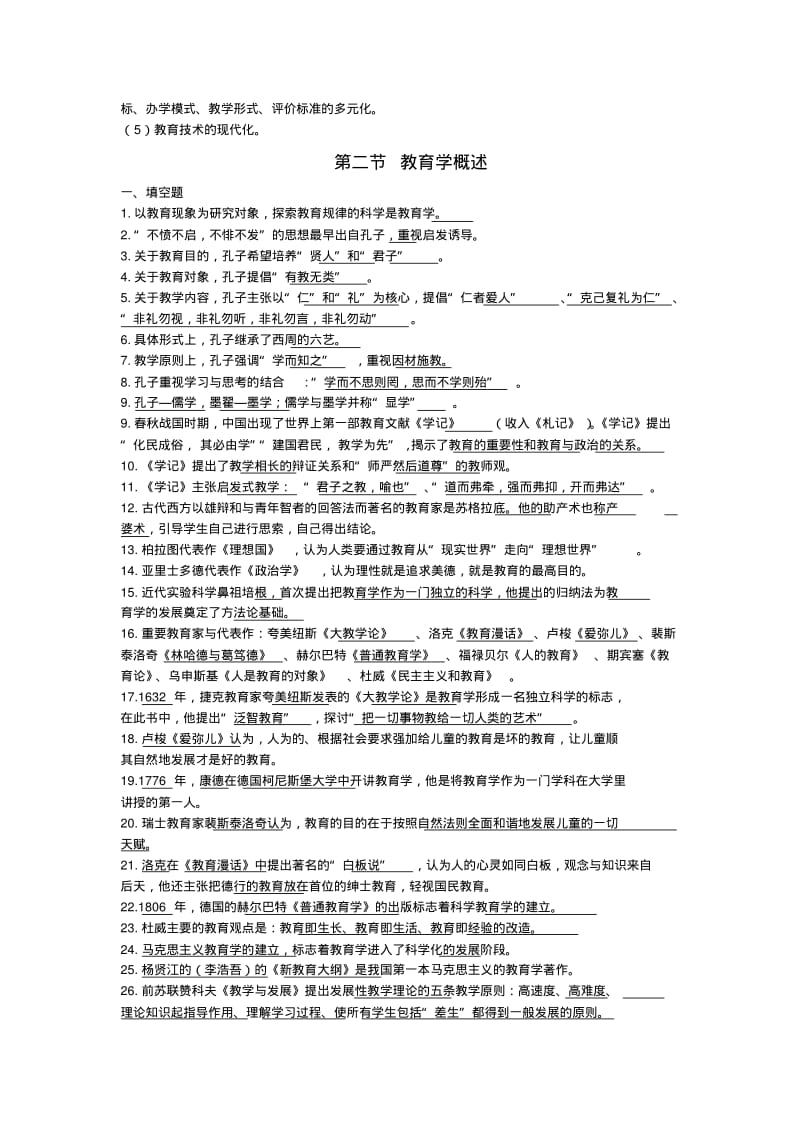 高职、高专类院校教师招聘考试资料整理.pdf_第2页