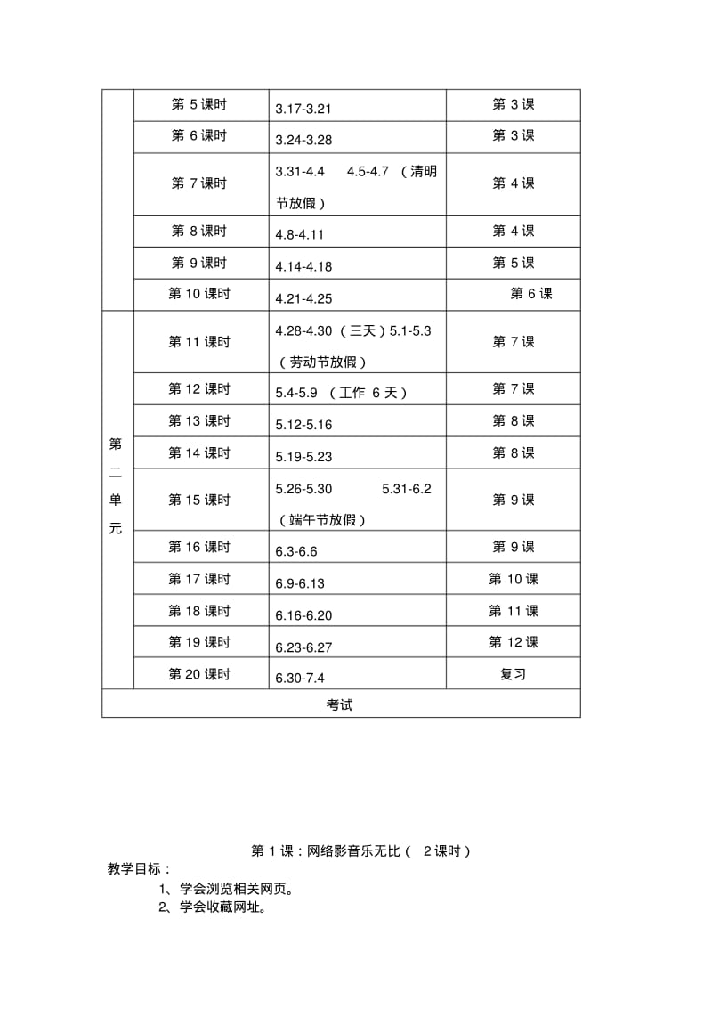 西安交通大学《信息技术》小学三年级下册教案全册.pdf_第3页