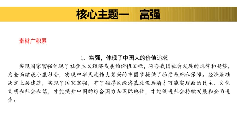 专题三新时代核心主题,价值观素材积累.pdf_第3页