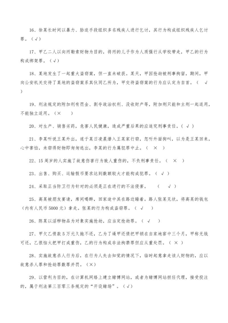 2018公安协警辅警考试《刑法》专项训练含答案.pdf_第2页