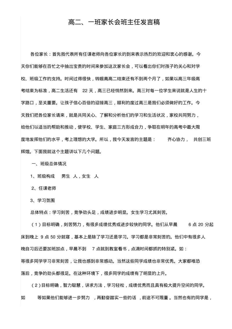 高二下期家长会发言稿.pdf_第1页