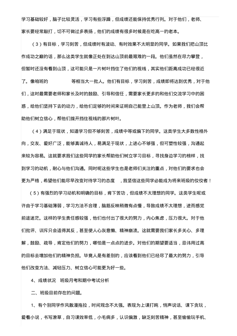 高二下期家长会发言稿.pdf_第2页