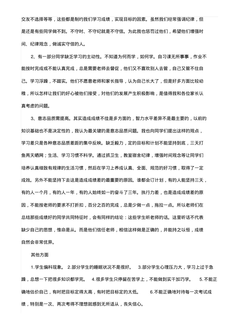 高二下期家长会发言稿.pdf_第3页