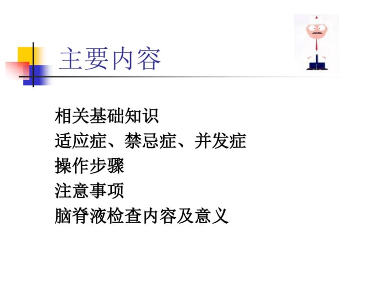 腰椎穿刺术.pdf_第2页