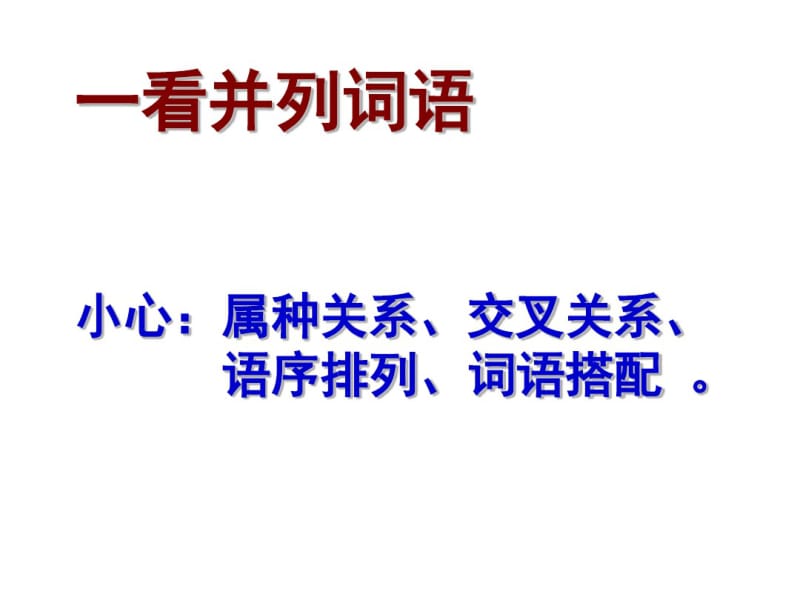 高考语文病句标志.pdf_第3页