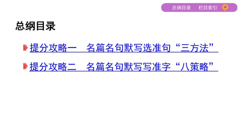 专题七名篇名句默写(可编辑).pdf_第2页