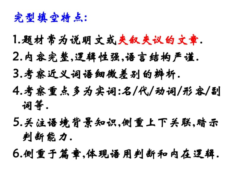 高考英语完形填空之解题技巧.pdf_第3页