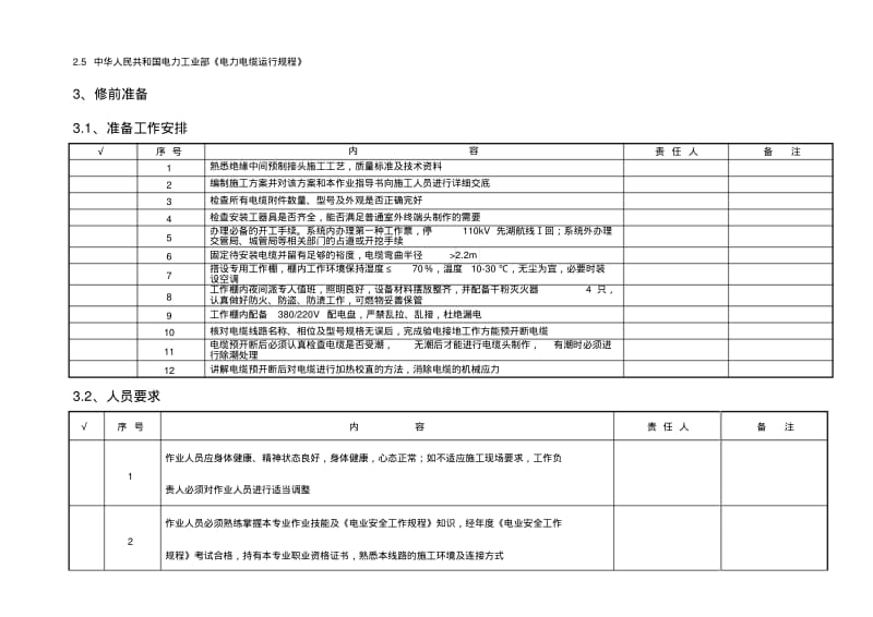 110kV电缆中间接头制作作业指导书.pdf_第2页