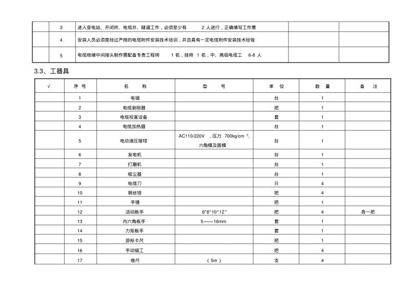 110kV电缆中间接头制作作业指导书.pdf_第3页