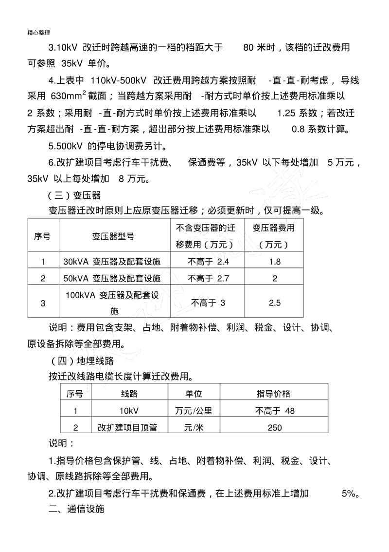 高速公路建设项目电力通信设施迁改工程费用标准.pdf_第2页