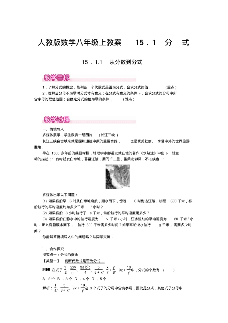 人教版数学八年级上教案15.1.1从分数到分式1.pdf_第1页