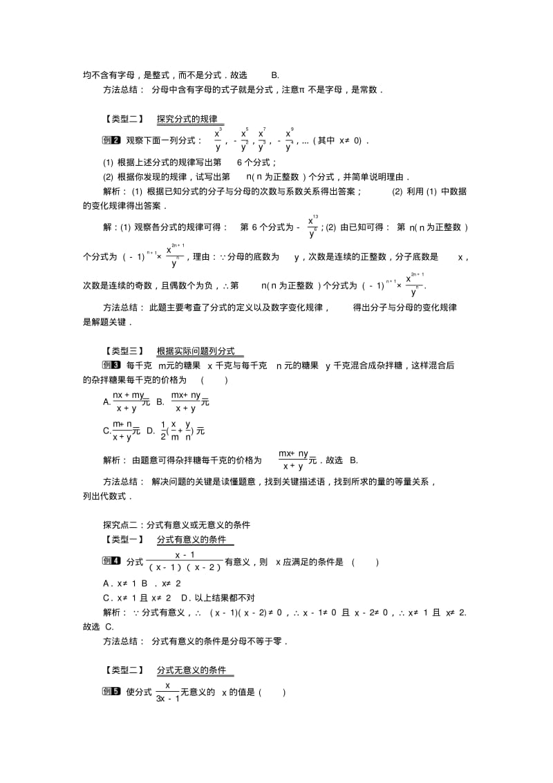 人教版数学八年级上教案15.1.1从分数到分式1.pdf_第2页