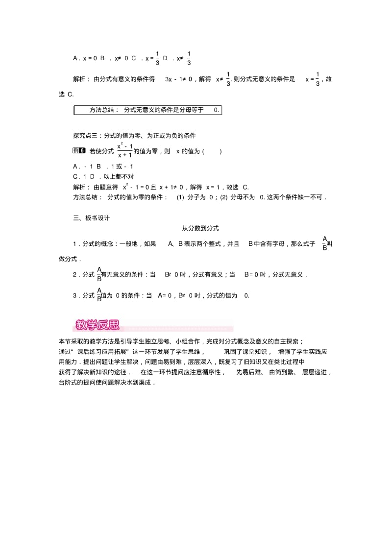 人教版数学八年级上教案15.1.1从分数到分式1.pdf_第3页