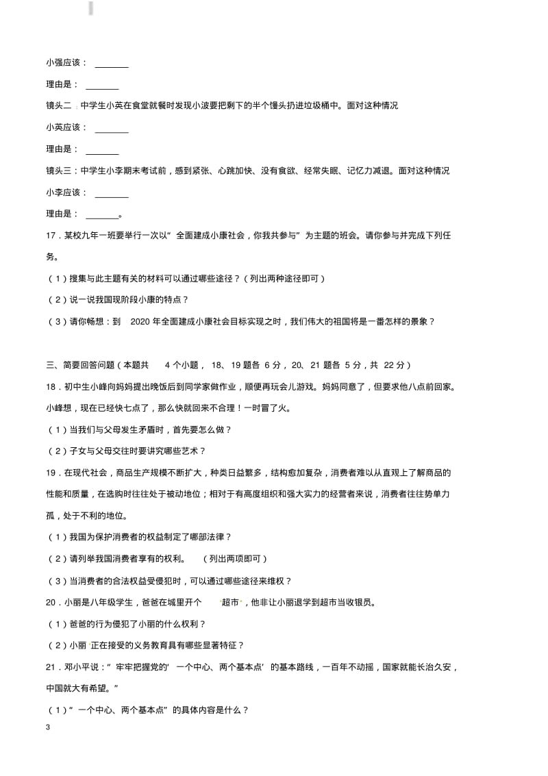 黑龙江省绥化市2017年中考思想品德真题试题(含解析).pdf_第3页