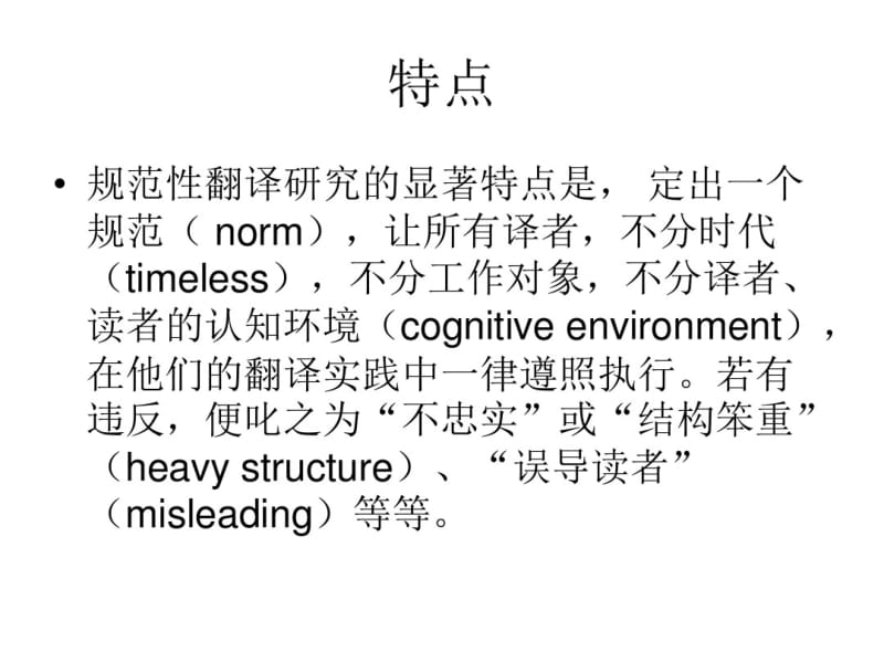 翻译研究：从规范走向描写.pdf_第3页