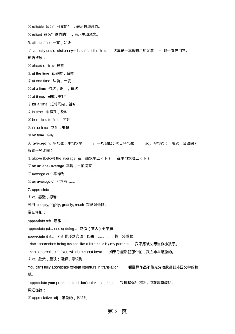 2019北师大版高中英语必修三Unit9Wheels-词汇篇2(教师版)精品教育.doc.pdf_第2页