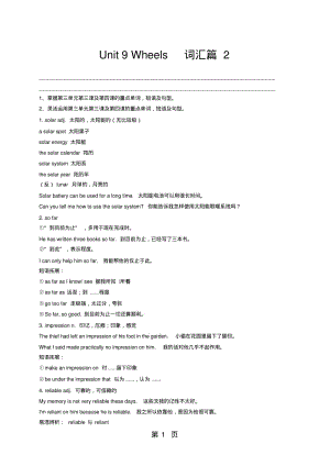 2019北师大版高中英语必修三Unit9Wheels-词汇篇2(教师版)精品教育.doc.pdf