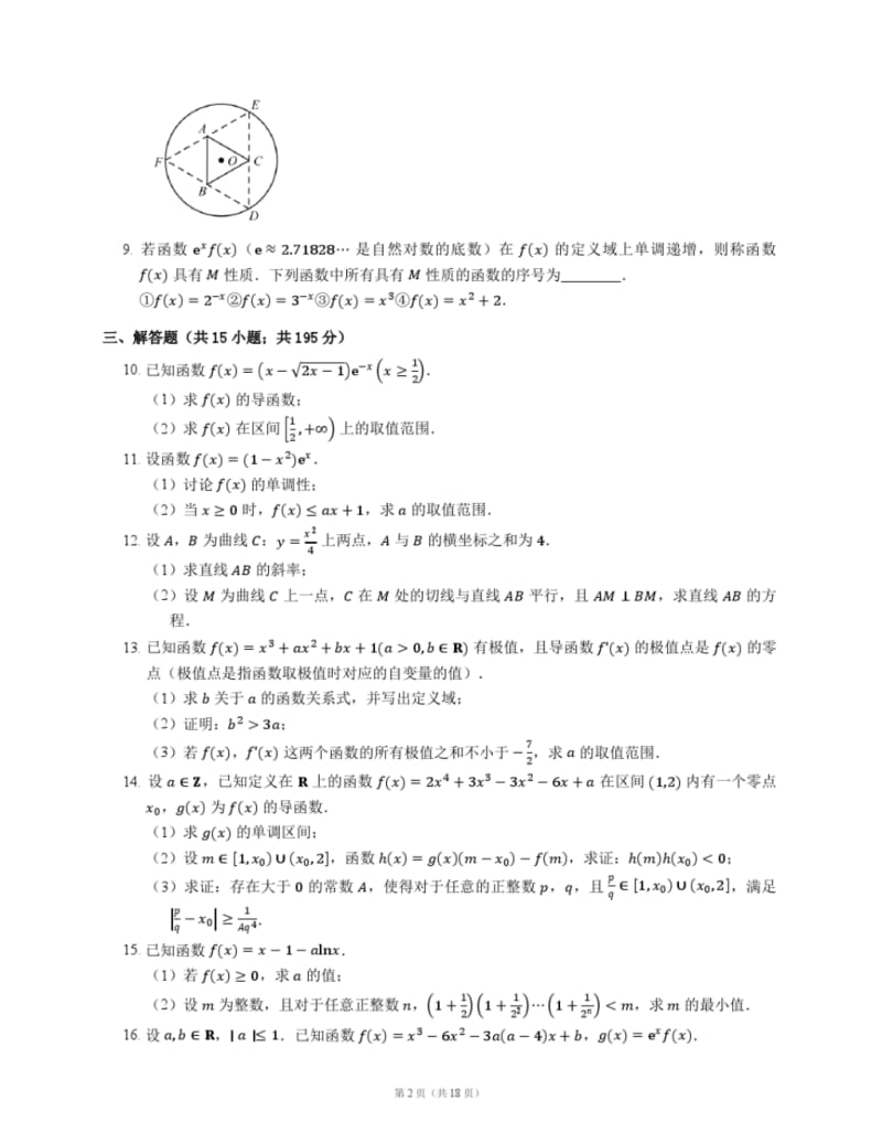 2017年全国各地高考数学分类汇编8-导数.pdf_第2页