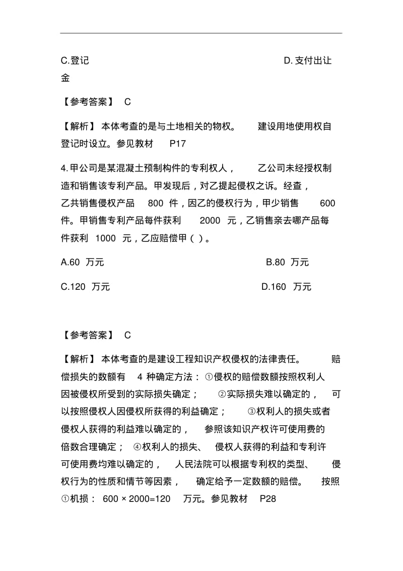 二级建造师题库及答案.pdf_第2页