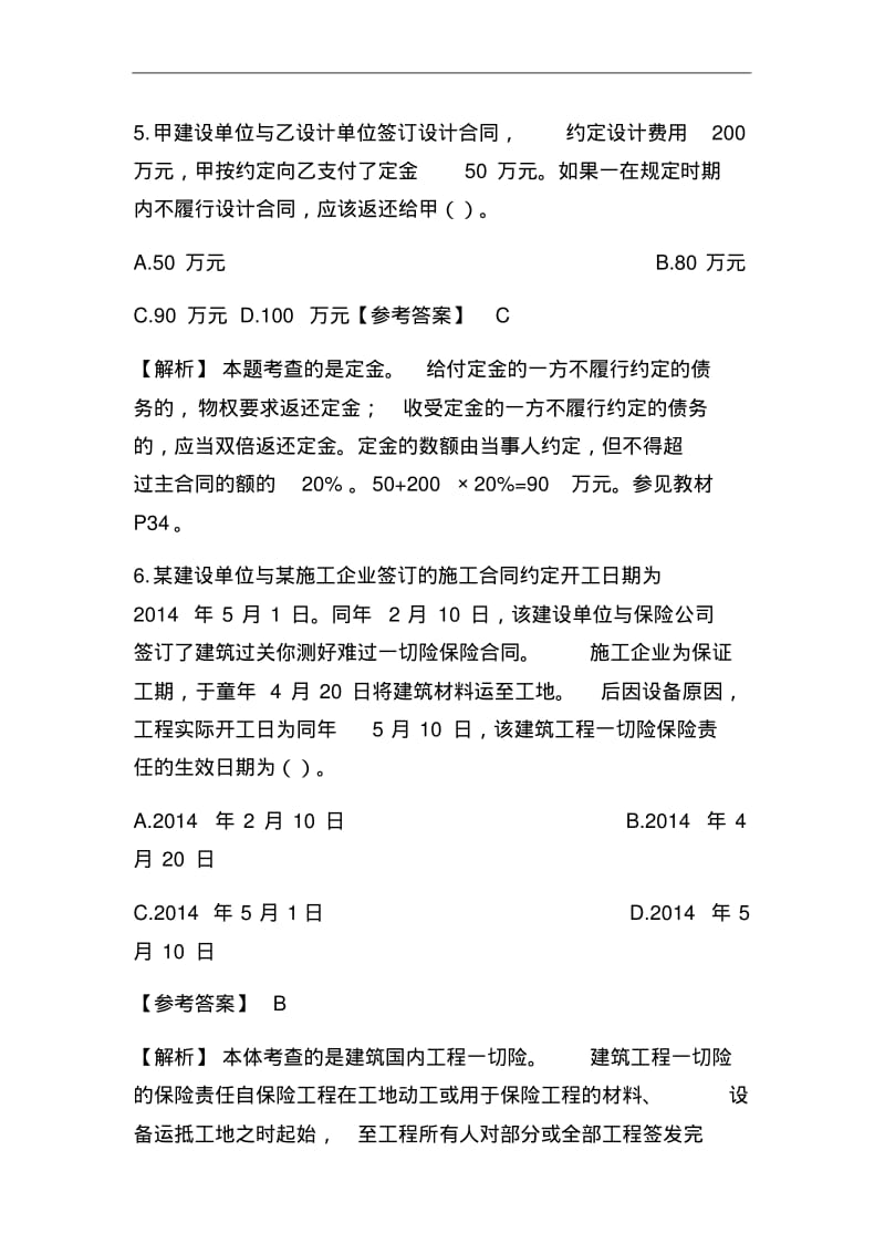 二级建造师题库及答案.pdf_第3页