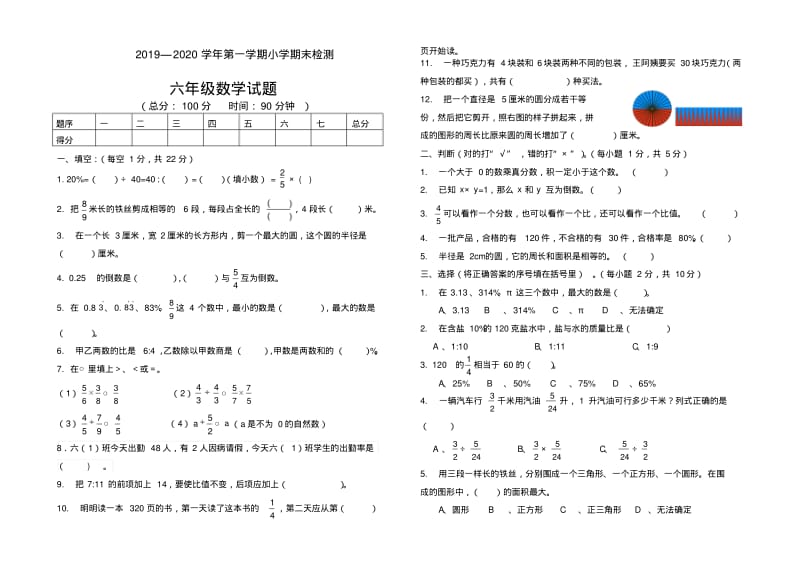 2019-2020学年第一学期六年级数学期末检测试题(有答案)-新版.pdf_第1页