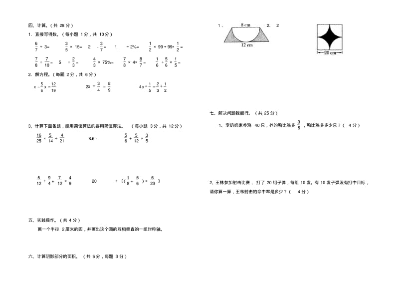 2019-2020学年第一学期六年级数学期末检测试题(有答案)-新版.pdf_第2页