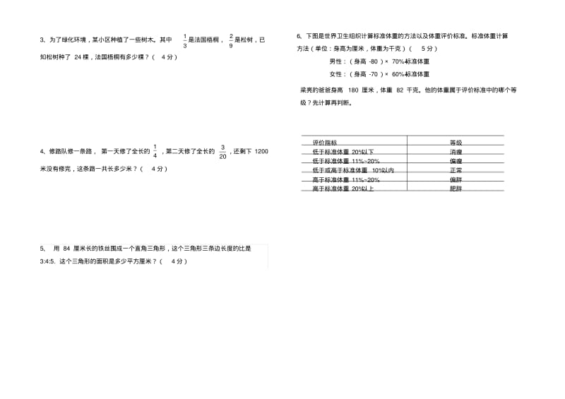 2019-2020学年第一学期六年级数学期末检测试题(有答案)-新版.pdf_第3页