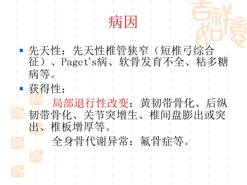 胸椎管狭窄.pdf_第3页