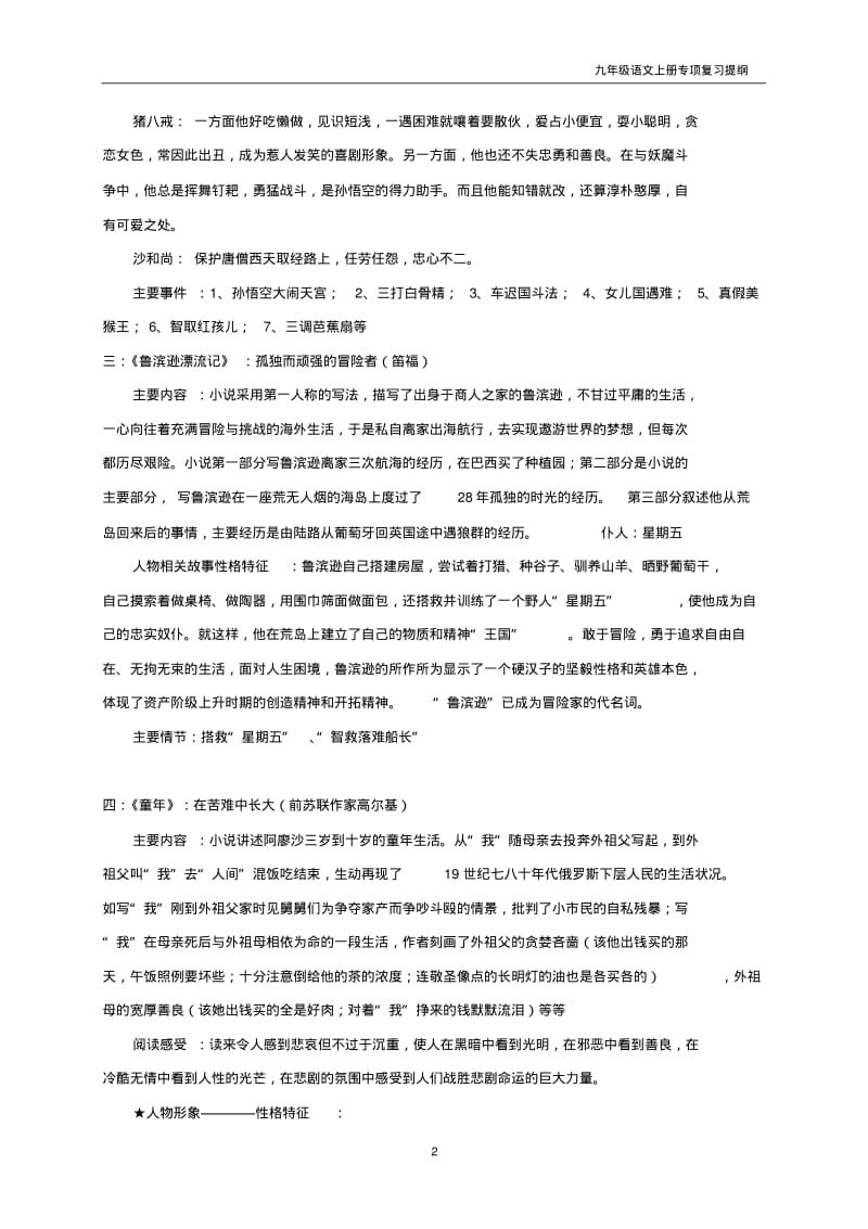 九年级语文上册文学名著阅读复习资料复习提纲.pdf_第2页