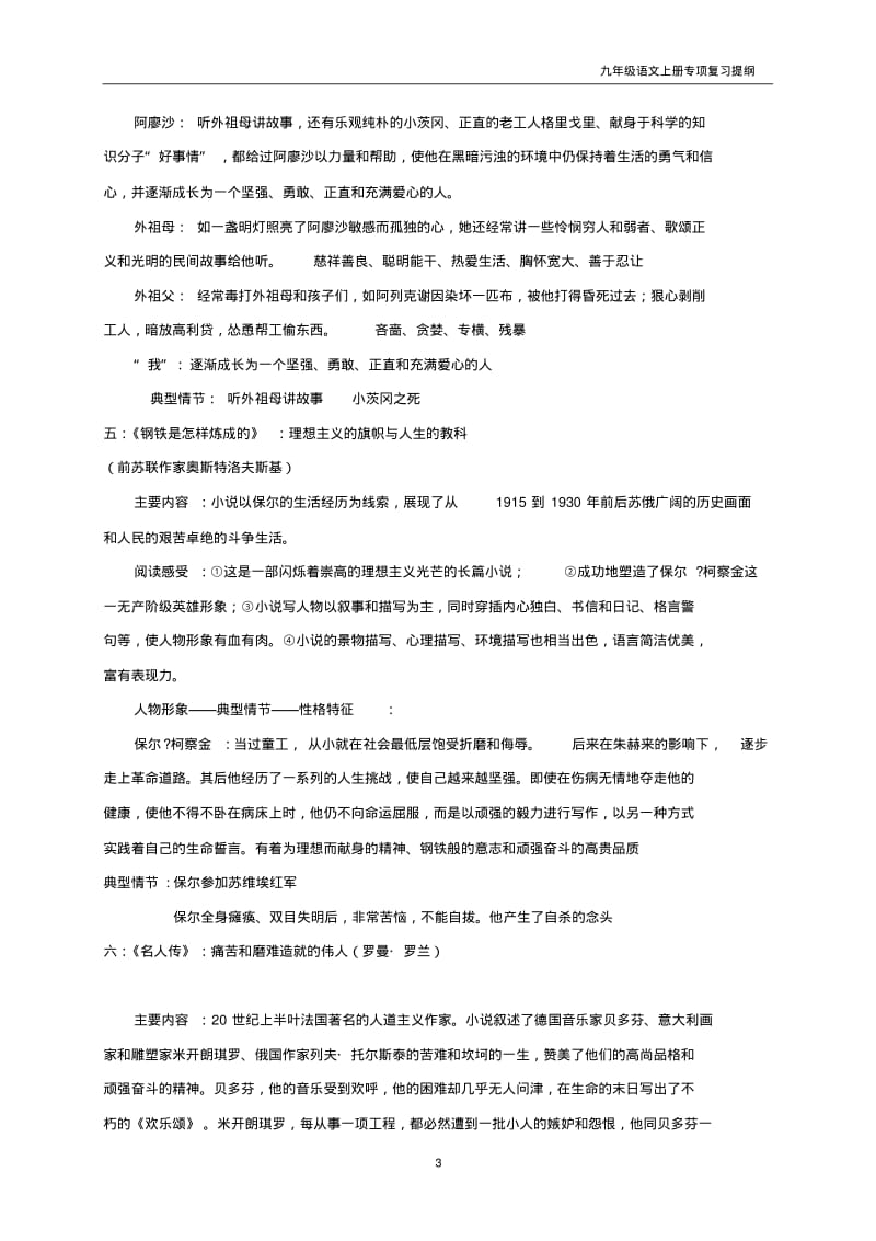 九年级语文上册文学名著阅读复习资料复习提纲.pdf_第3页