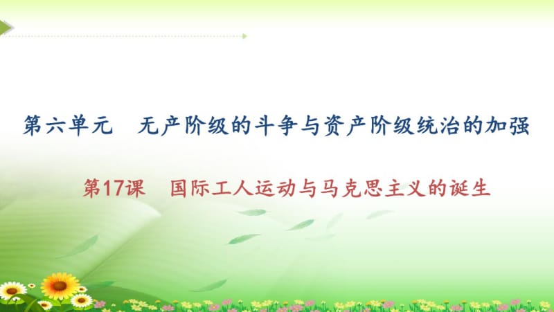 《国际工人运动与马克思主义的诞生》练习题.pdf_第1页