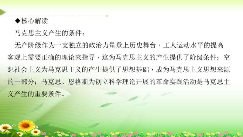 《国际工人运动与马克思主义的诞生》练习题.pdf_第3页