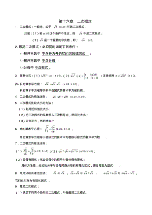 2019最新人教版八年级数学下册知识点总结归纳(全面).pdf