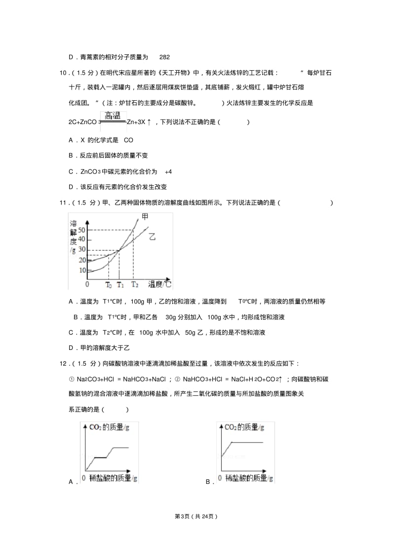 2019年四川省广安市中考化学试卷.pdf_第3页