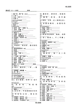 牛津重点高中英语模块四单词默写.pdf