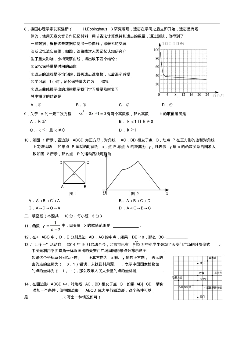 北京市丰台区2018-2019学年八年级下期末数学试题及答案.pdf_第2页