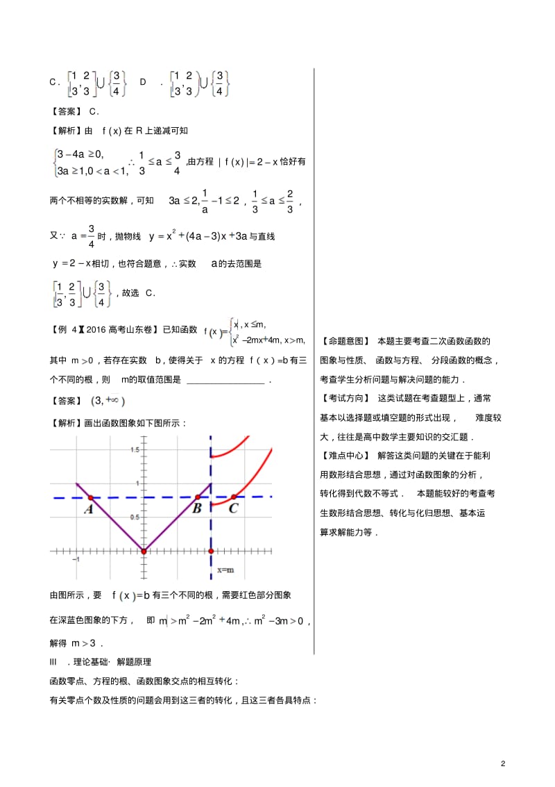 高考数学黄金100题系列第21题函数零点的性质问题文-含答案.pdf_第2页