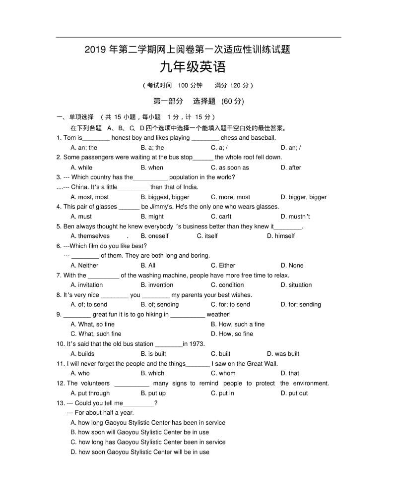 江苏省扬州市2019年中考一模英语试题(Word版,含答案).pdf_第1页