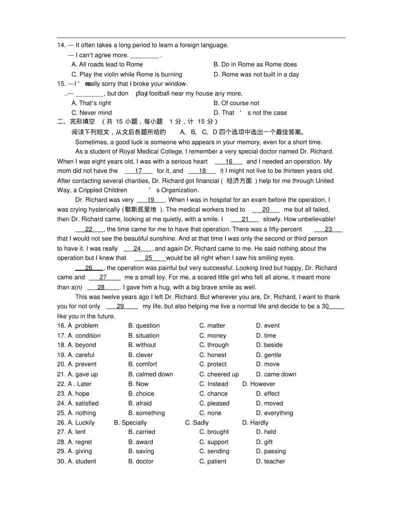 江苏省扬州市2019年中考一模英语试题(Word版,含答案).pdf_第2页