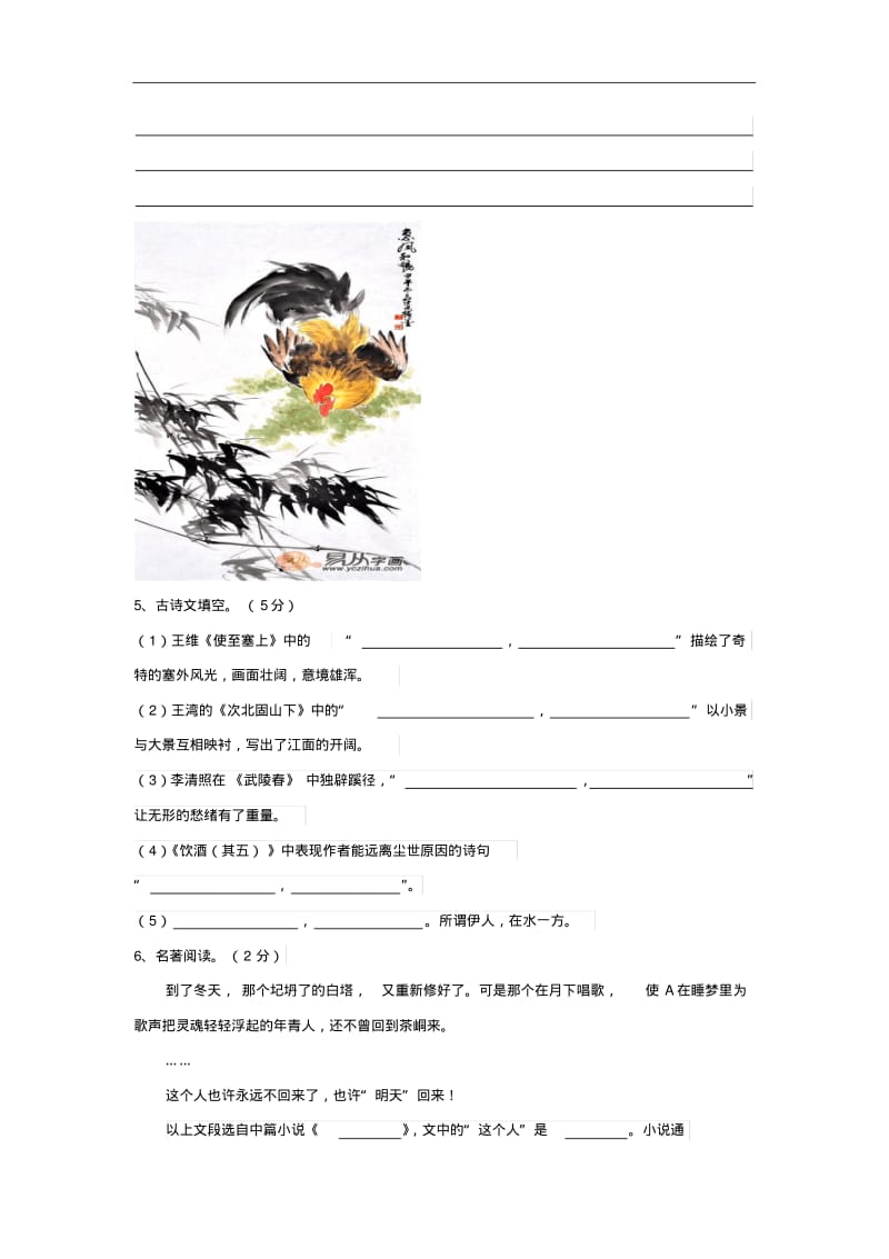 山东省东营市2019年x月份中考模拟语文试卷(含答案).pdf_第2页