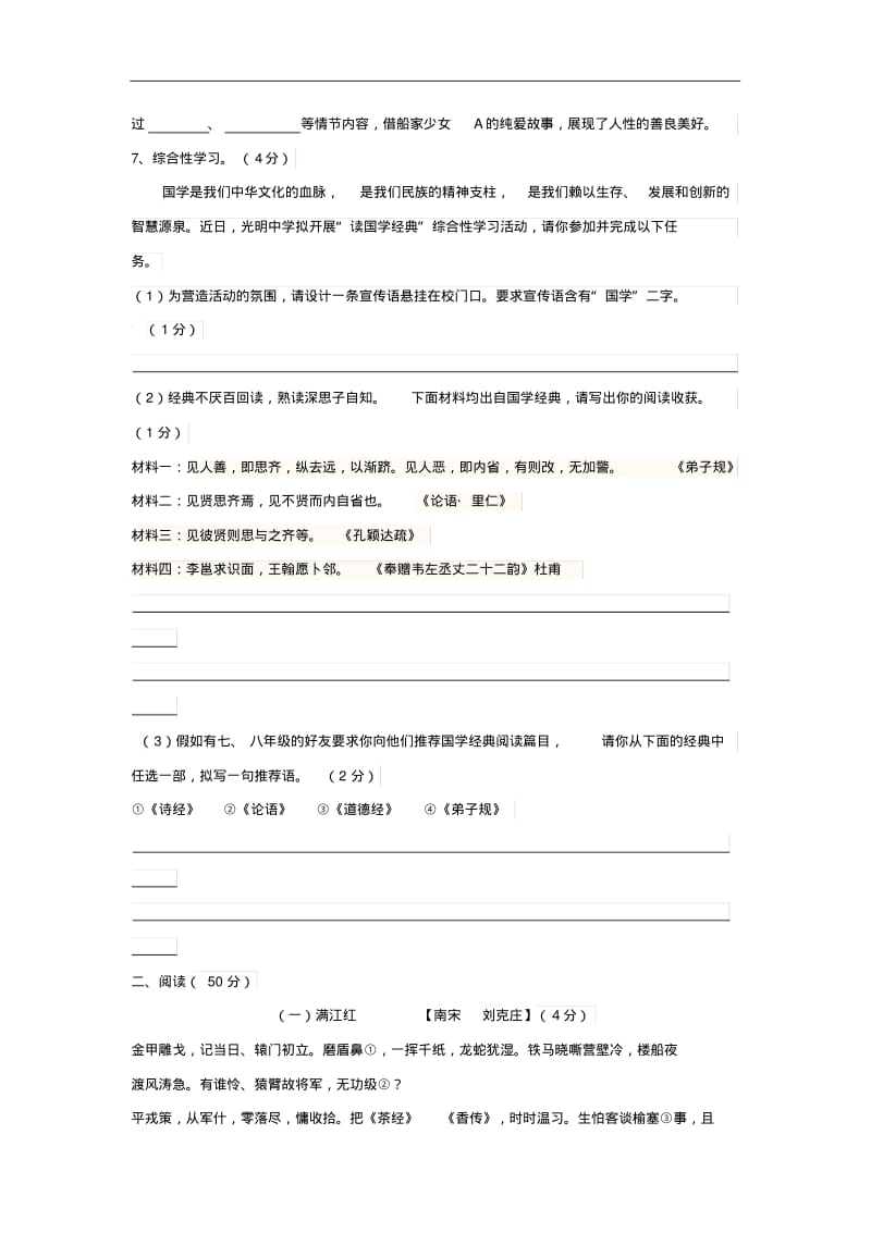 山东省东营市2019年x月份中考模拟语文试卷(含答案).pdf_第3页