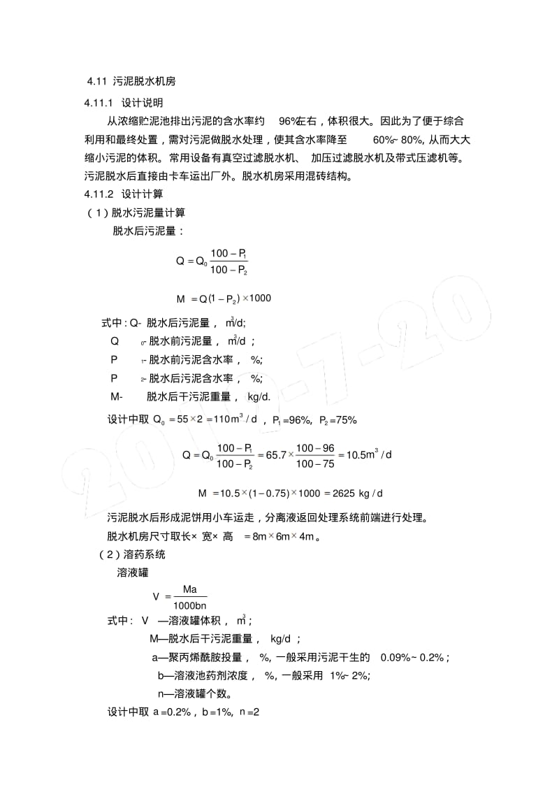 污泥脱水机房.pdf_第1页